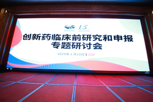 Medicilon held the Preclincial and IND  Declaration Seminar in Chengdu, China