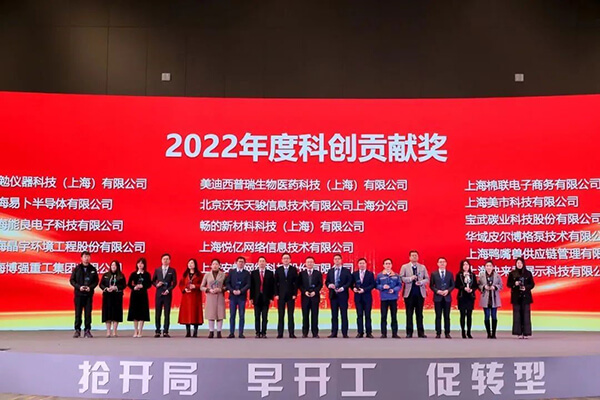 新年の喜び｜メディシロン普瑞社が上海宝山区の「2022年度科学創業貢献賞」を受賞